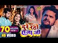  khesari lal yadav       raksha gupta  dure rahi raja ji  new song 2022