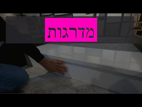 וִידֵאוֹ: סוגי מדרגות