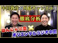 【中田×川島】初コラボ！NSC同期のあっちゃんに川島チャンネルについて聞いてみました！　【コンサル】