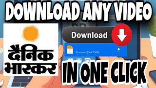 How To Download Dainik Bhaskar App Video | दैनिक भास्कर ऐप की वीडियो कैसे डाउनलोड करें screenshot 2