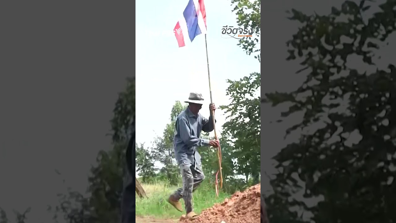 พื้นที่ความหวัง พลังสู้ที่ไม่สิ้นสุด | ชีวิตจริงยิ่งกว่าละคร