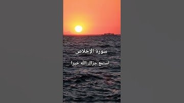 #egzonibrahimi #quran #اكسبلور #المصحف #لايك #الرحمن #سورة_الإخلاص