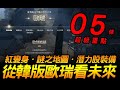 天堂2M｜五條從韓版歐瑞看未來裝備與變身｜JG Game