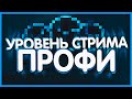 ЛУЧШИЕ ПРОГРАММЫ ДЛЯ СТРИМА НА АНДРОИД В 2020!