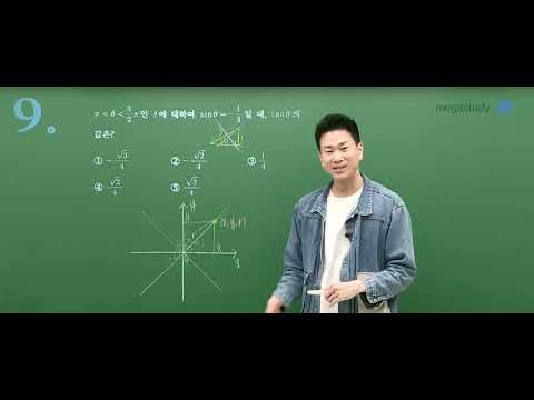 [메가스터디] 수학 이승효쌤 – 2024학년도 고2 6월 수학 모평 해설강의