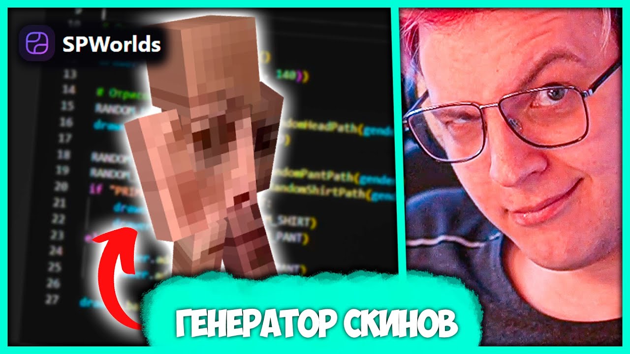 Генератор скинов майнкрафт нейросеть