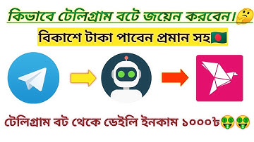How To Join Telegram Bot Bangla Tutorial || Earn Free Doller