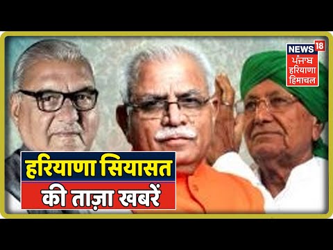 हरियाणा की सियासत से जुडी ताज़ा खबरें | Haryana latest News | News 18 Live