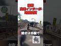 ツーリング中に料金所ゲートを破壊するトラックが現れた… #shorts #short #motovlog #モトブログ #バイク #ツーリング #shortvideo