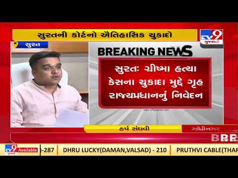 Grishmya Vekariya's murderer gets death penalty, it shows Gujarat Govt's commitment: Harsh Sanghavi