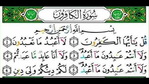 سورة الكافرون بدون حقوق النشر والمونتاج