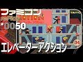 【ファミコン rePlay】#50 エレベーターアクション　TASさんの休日