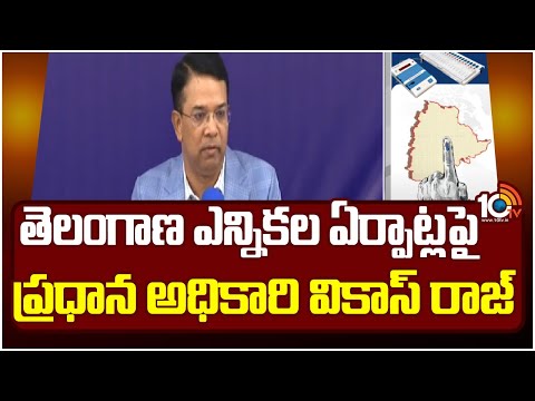 Chief Electoral Officer Vikas Raj About Telangana Election Arrangements | 10TV News - 10TVNEWSTELUGU