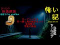 【アーカイブ👻📺】ぴっとの怪談朗読： 2022/01/11