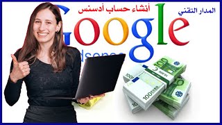 أنشاء حساب جوجل أدسنس Google Adsense بعد التحديث 2020