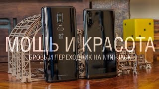Сравнение OnePlus 6 и Xiaomi Mi MIX 2S - почти флагманы, почти идеальные, почти не дорого. Сравнение OnePlus 6 и Xiaomi Mi MIX 2S - почти флагманы, почти идеальные, почти не дорого.
