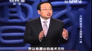 20140418 百家讲坛 大唐英雄传 02 凌烟第一臣