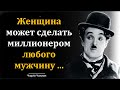 Двенадцать ВЕЛИКОЛЕПНЫХ Цитат Чарли Чаплина Легенды Немого Кино Цитаты, Афоризмы, Мудрые Слова