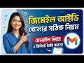 How To Create a Gmail Account in Mobile 2026 | জিমেইল আইডি খোলার সঠিক নিয়ম
