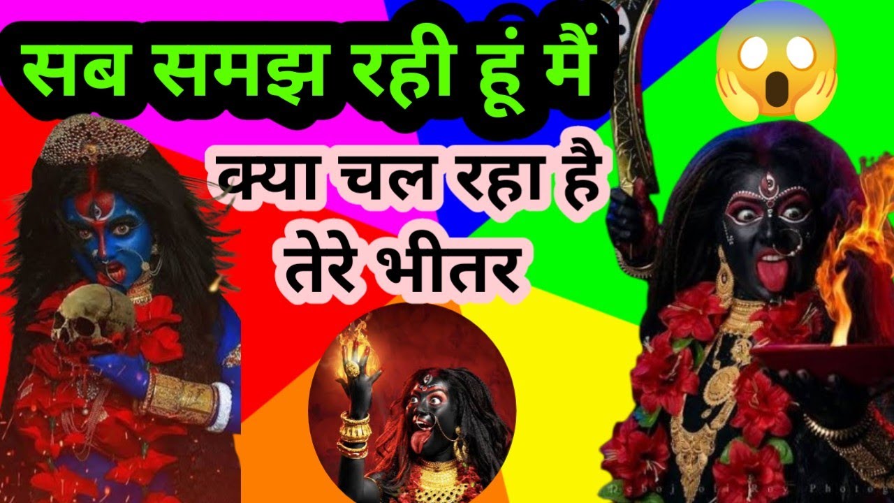 108:108🕉✨ सब समझ रही हूं मैं क्या चल रहा है तेरे भीतर ✨🕉#kali #kalimaa #kalipuja #kalimurti #viral