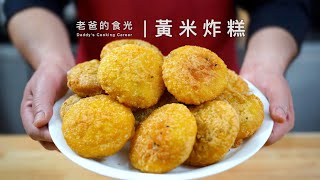 Deep-fried Glutinous Proso Millet Flatbread | Easiest but super tasty! Crispy and glutinous! by 老爸的食光 8,758 views 5 months ago 5 minutes, 50 seconds