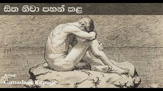 Sitha Niwa Pahan Kala සිත නිවා පහන් කළ | Gunadasa Kapuge