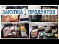 ЗАКУПКА ПРОДУКТОВ ПО ВЫГОДНЫМ ЦЕНАМ