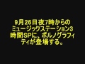 MUSIC STATION 3時間SP Sexy Zone セクゾ ミュージックステーション Mステ