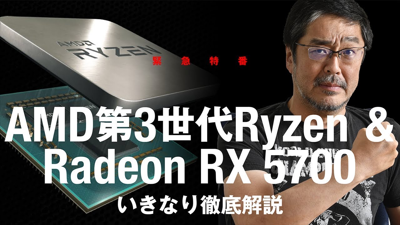 Ryzen 9 3900X vs. Core i9-9900Kガチ比較も！ AMD第3世代