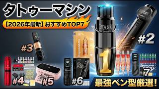 T2 タトゥーマシン デジタルディスプレイ付き YouTube