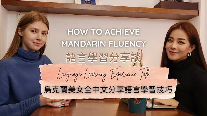 Language Learning Experience Sharing l