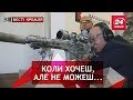 Снайперські таланти діда Пу, Вєсті Кремля, 20 вересня 2018