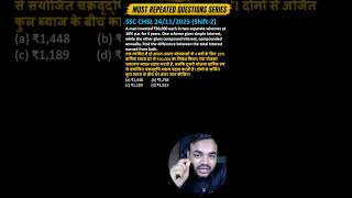 compound interest question ssc CGL 2025 maths pyq #ssccglcpocds #cgl #mathstricks #shorts
