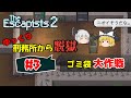 【The Escapists2】#3 ゆっくり刑務所から脱獄 - ゴミ袋大作戦！【ゆっくり実況】
