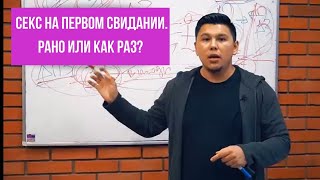 Секс на первом свидании: рано или как раз? К чему это приведет?