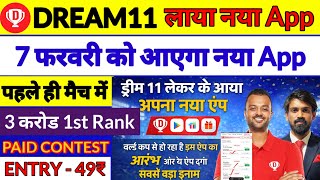 Dream11 लाया नया App | Dream11 News | Dream11 Updates | Dream11 kab aayega | Dream11 News Today screenshot 3