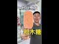锤积木糖#自制雪糕✨癒しのASMR✨ 自家製アイスクリーム!Hammer は究極のサウンド体験を提供します🎧🍭🍫
