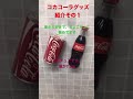 コカコーラグッズ紹介その１