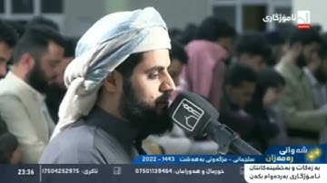 تلاوة خاشعة بديعة من صلاة التهجد [ليلة ٢٤ رمضان ١٤٤٣هـ] || الشيخ: #رعد_الكردي