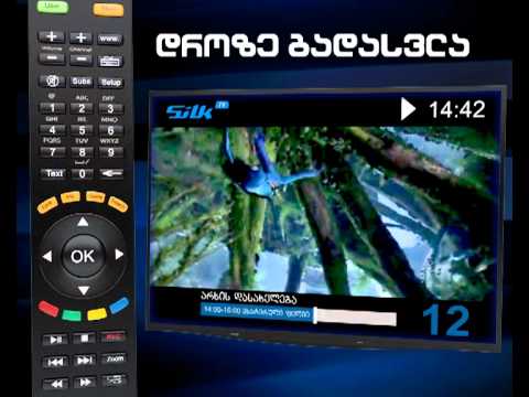 Silk TV tutorial_ფუნქციები