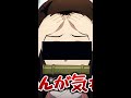 TikTokで30万回見られた禰豆子の炭治郎セクハラ事件wwww【声真似】【鬼滅の刃】#Shorts