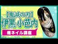 【鬼滅の刃】伊黒小芭内  痛ネイル【Kimetsu no Yaiba/Obanai Iguro】