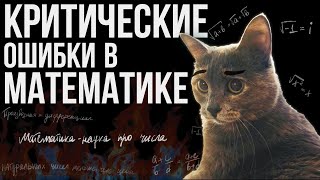 картинка: Шиз поясняет. 21 критическая ошибка новичка в математике