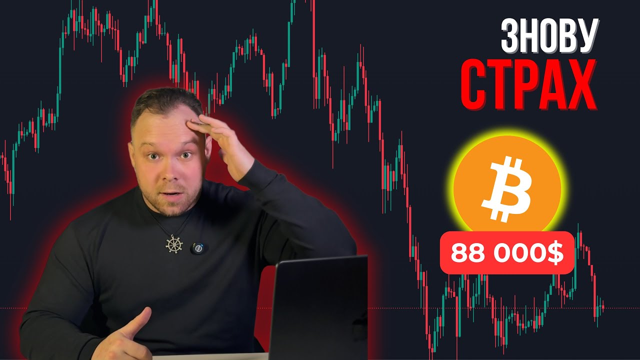 🔴 Bitcoin впав нижче $88 000! Біткоїн резерв США! Що далі? | Крипто FOMO | Новини | 23.01.2026