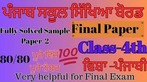 Pseb 4th Class Punjabi Sample Paper 2024 | 4th Class Punjabi Model Test Paper 2 Fully Solved