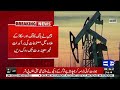 Global Oil Prices Rise More Than 4%! Petrol Price Announced In Pakistan | Breaking News | Dunya News