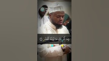 سورة القدر | عكاشة كميني | برواية السوسي عن أبي عمرو