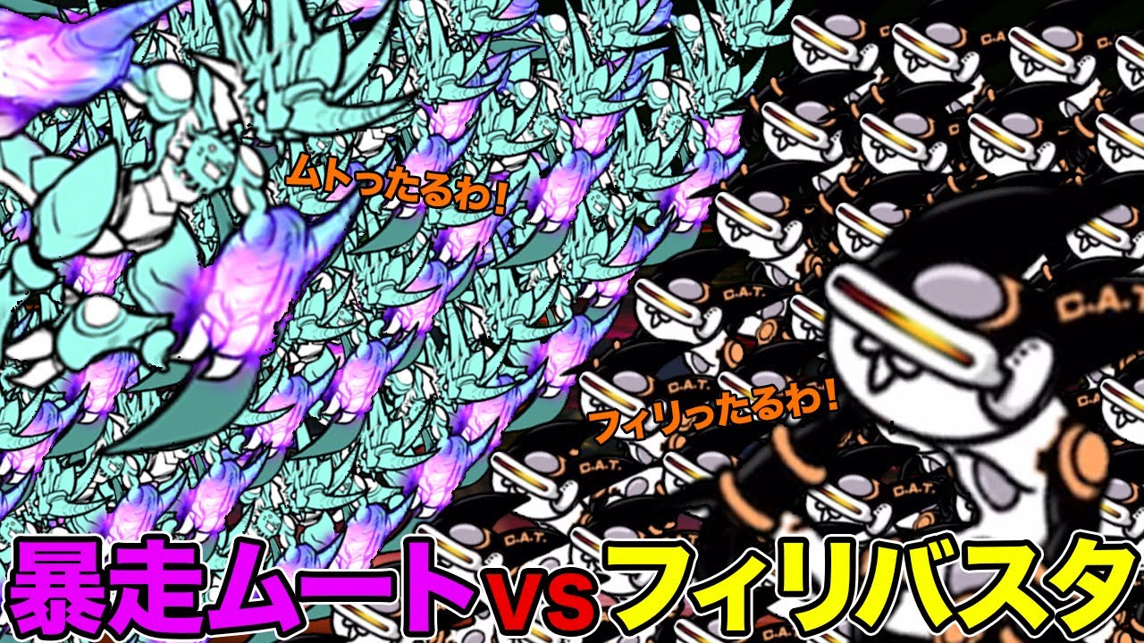 にゃんこ大戦争フィリバスター入手方法】にゃんこ大戦争]フィリバスター襲来(宇宙編 第