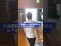 【大会優勝して讃えられてもキモい先輩】#Shorts