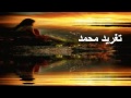 أحمد الجابرى ليه كده الظلم دا تغريد محمد